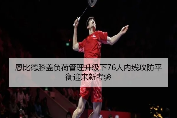 en-bi-de-xi-gai-fu-he-guan-li-sheng-ji-xia-ren-nei-xian-gong-fang-ping-heng-ying-lai-xin-kao-yan-2-916.jpg